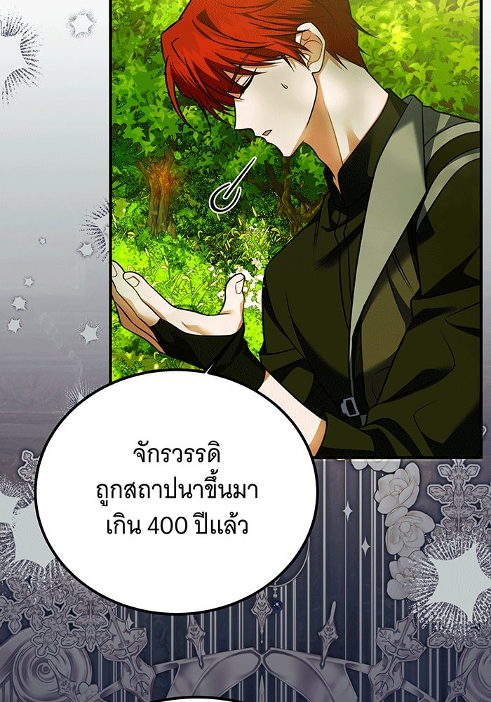 เปลี่ยนบทร้ายให้เป็นบทรัก - หน้า 77