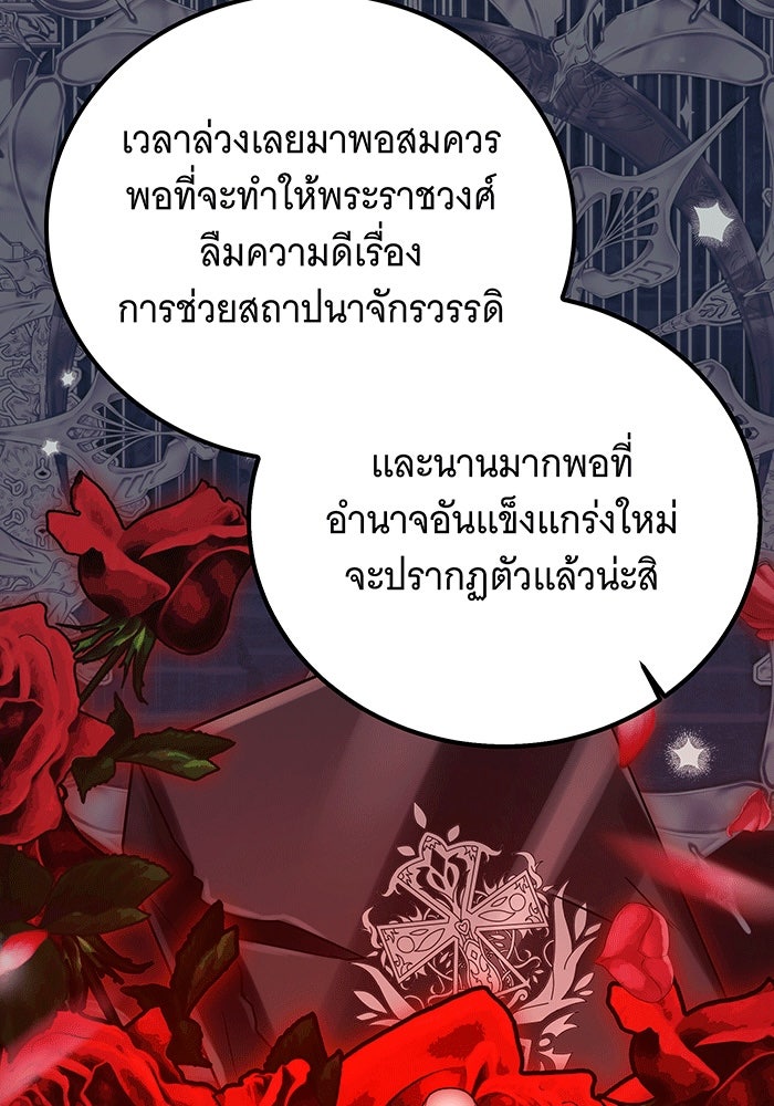 เปลี่ยนบทร้ายให้เป็นบทรัก - หน้า 78