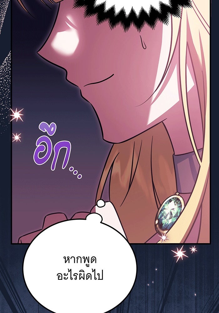 เปลี่ยนบทร้ายให้เป็นบทรัก - หน้า 8