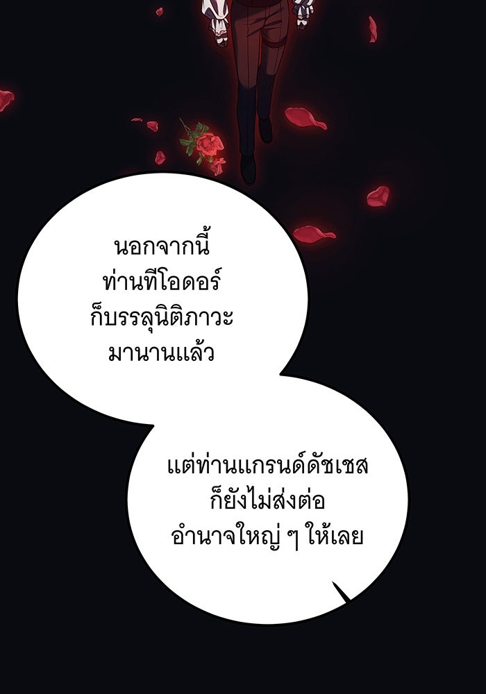เปลี่ยนบทร้ายให้เป็นบทรัก - หน้า 80