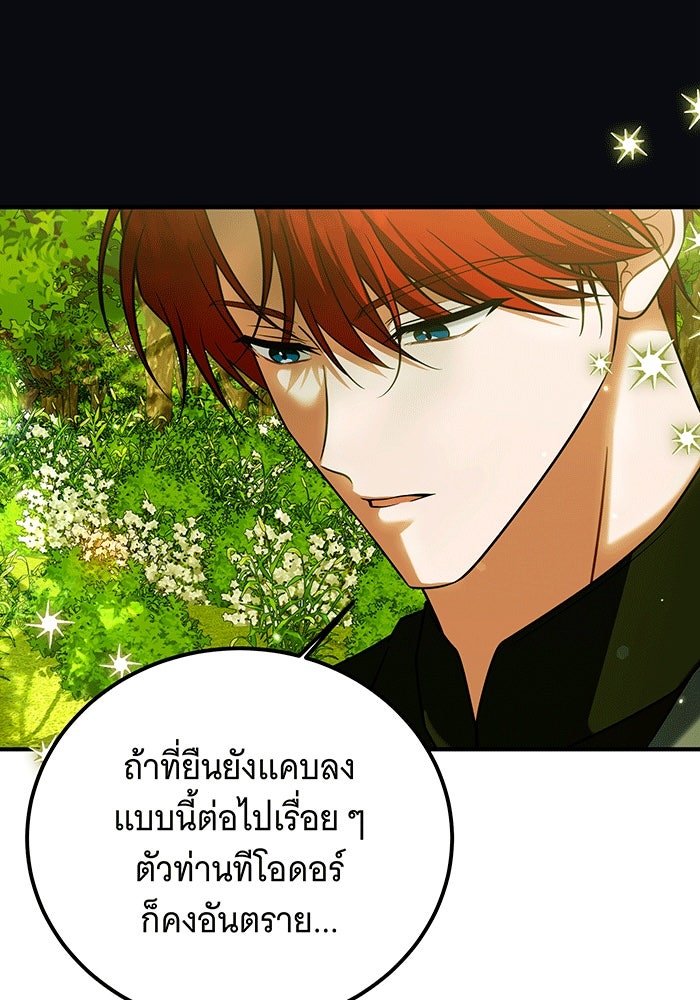 เปลี่ยนบทร้ายให้เป็นบทรัก - หน้า 81