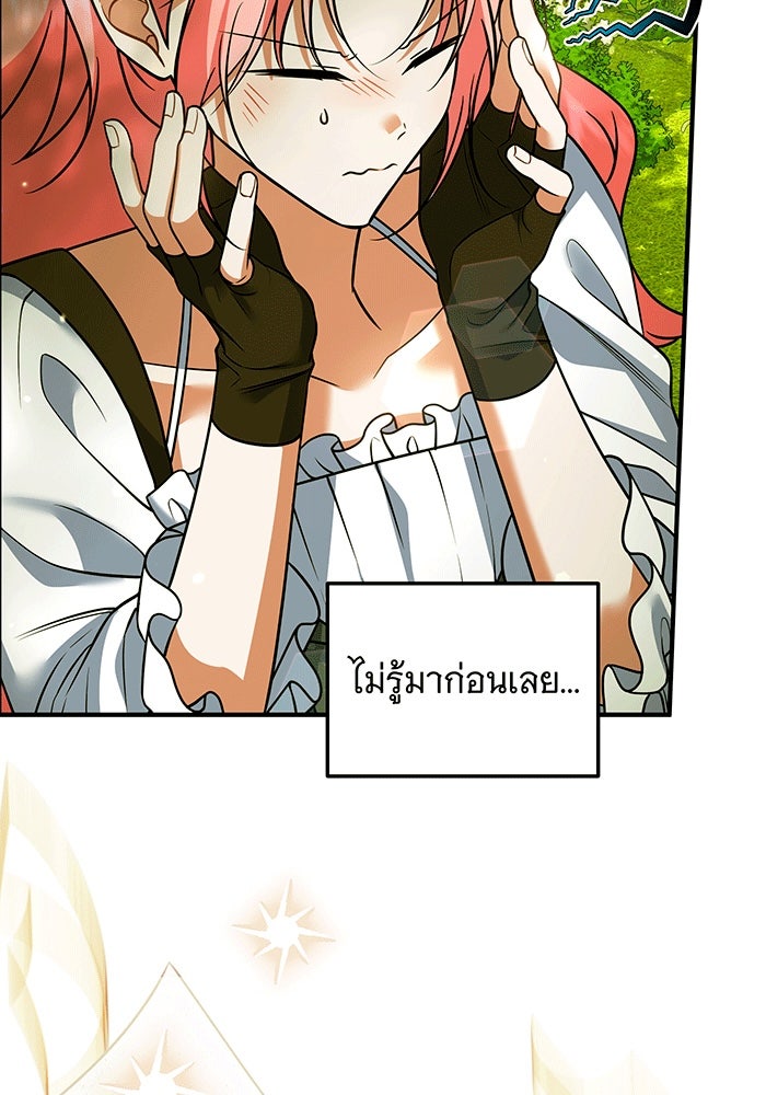 เปลี่ยนบทร้ายให้เป็นบทรัก - หน้า 88