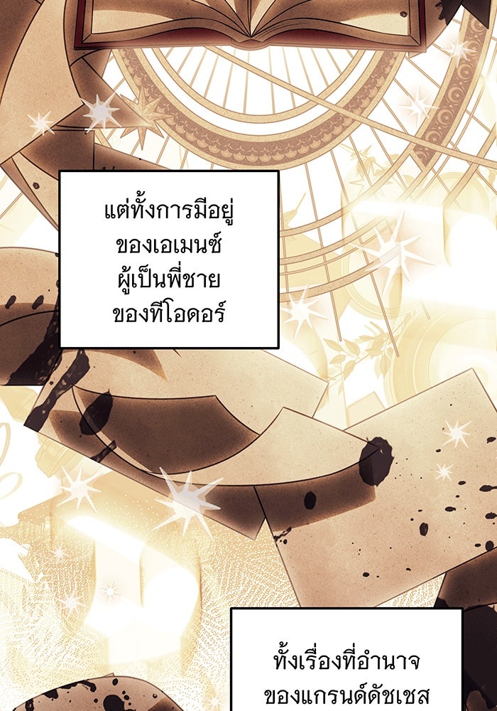เปลี่ยนบทร้ายให้เป็นบทรัก - หน้า 90