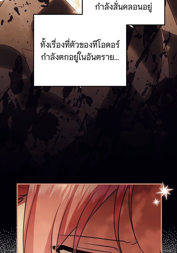เปลี่ยนบทร้ายให้เป็นบทรัก - หน้า 91