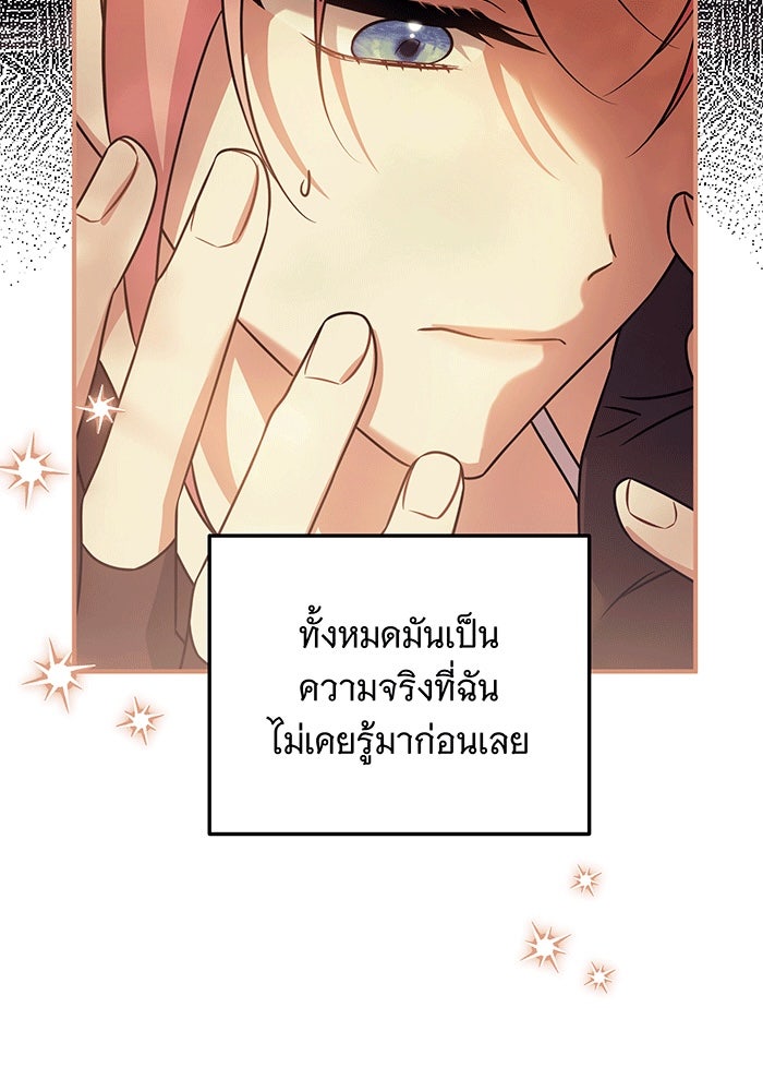 เปลี่ยนบทร้ายให้เป็นบทรัก - หน้า 92