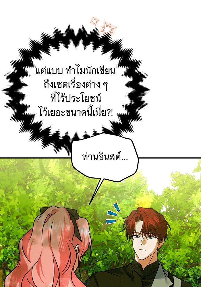 เปลี่ยนบทร้ายให้เป็นบทรัก - หน้า 93