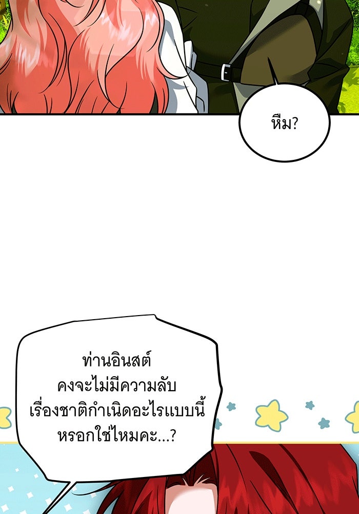 เปลี่ยนบทร้ายให้เป็นบทรัก - หน้า 94