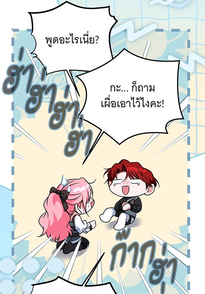 เปลี่ยนบทร้ายให้เป็นบทรัก - หน้า 96
