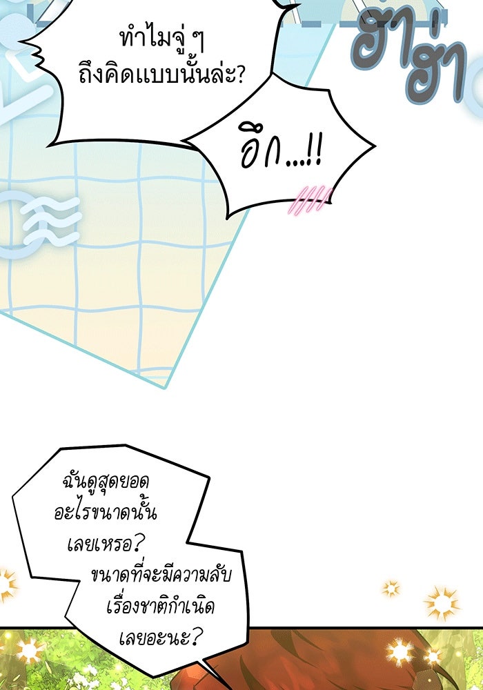 เปลี่ยนบทร้ายให้เป็นบทรัก - หน้า 97