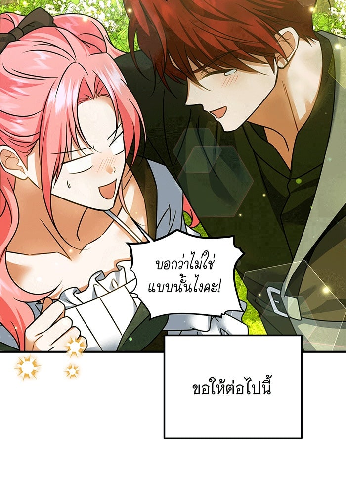 เปลี่ยนบทร้ายให้เป็นบทรัก - หน้า 98