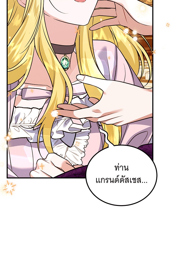 เปลี่ยนบทร้ายให้เป็นบทรัก - หน้า 3