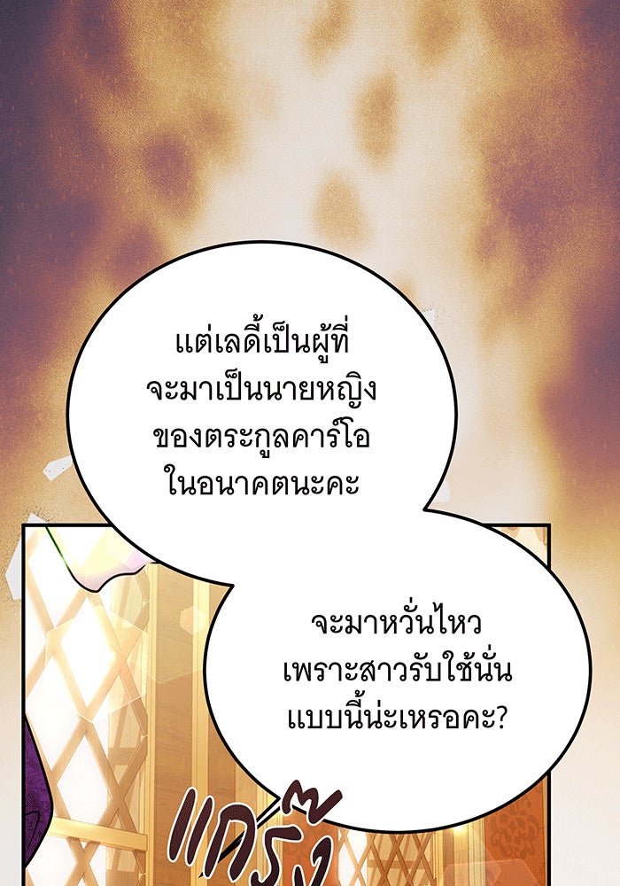 เปลี่ยนบทร้ายให้เป็นบทรัก - หน้า 39