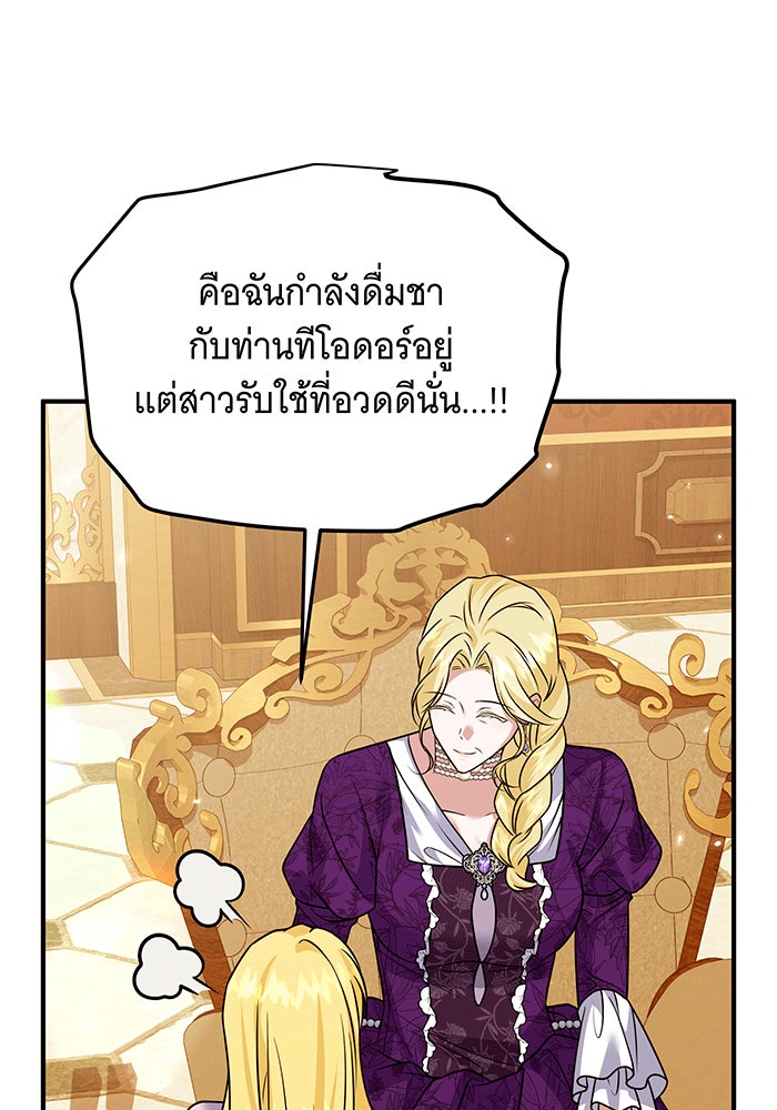 เปลี่ยนบทร้ายให้เป็นบทรัก - หน้า 4