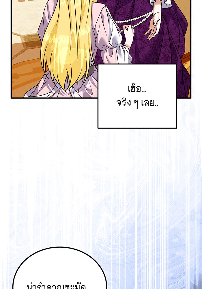 เปลี่ยนบทร้ายให้เป็นบทรัก - หน้า 5