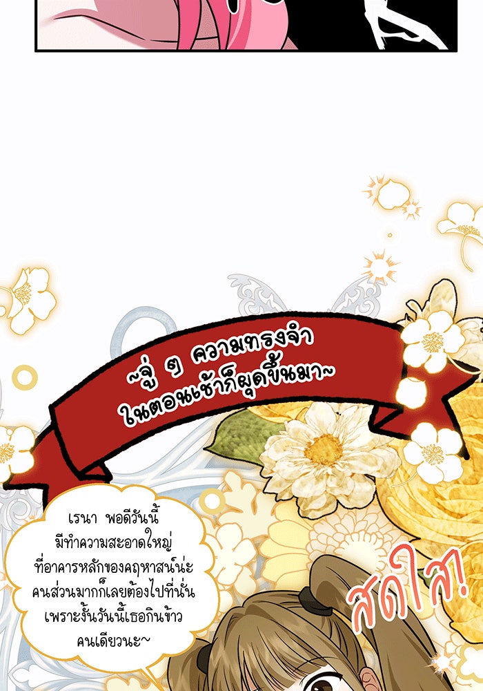 เปลี่ยนบทร้ายให้เป็นบทรัก - หน้า 22