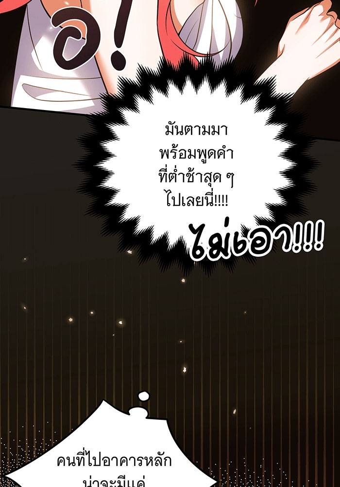 เปลี่ยนบทร้ายให้เป็นบทรัก - หน้า 33