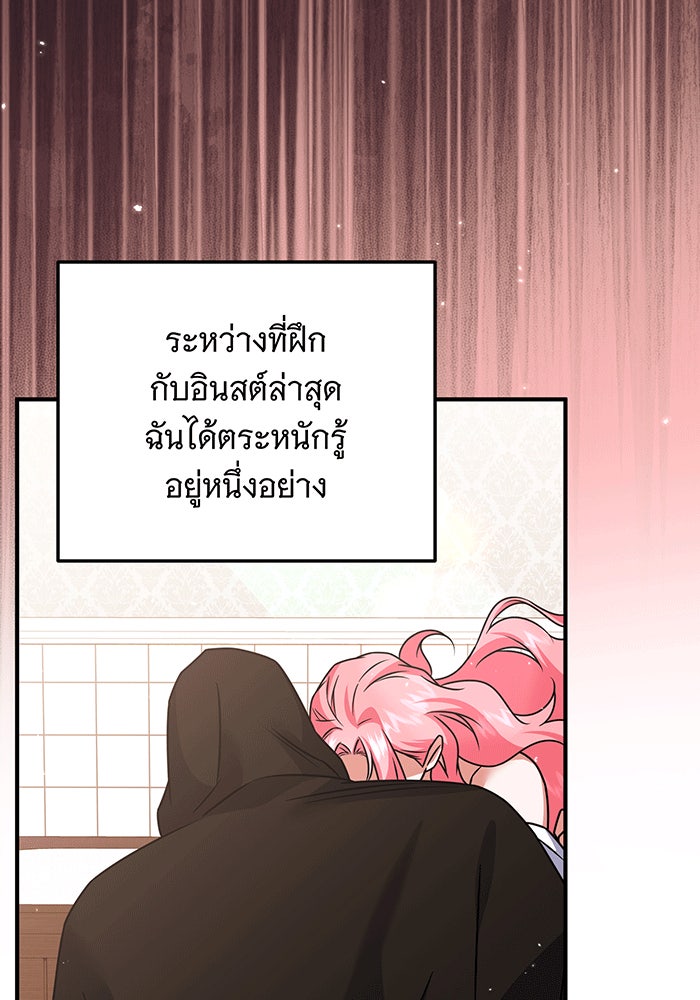 เปลี่ยนบทร้ายให้เป็นบทรัก - หน้า 4