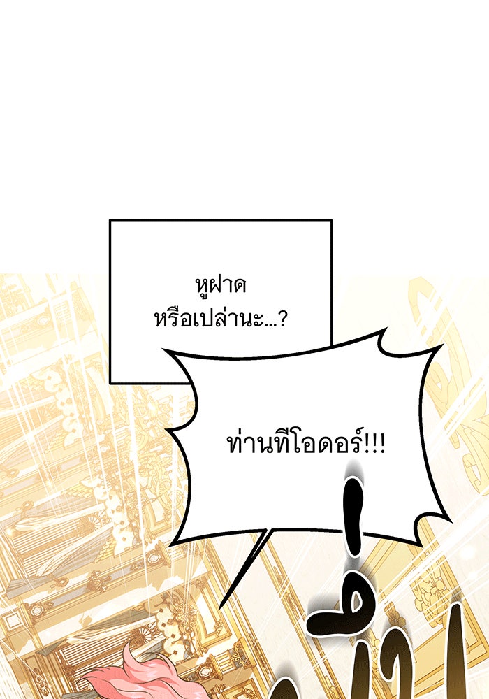 เปลี่ยนบทร้ายให้เป็นบทรัก - หน้า 41