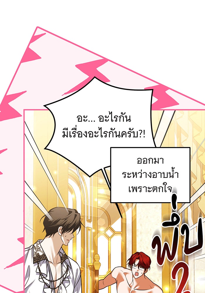 เปลี่ยนบทร้ายให้เป็นบทรัก - หน้า 46