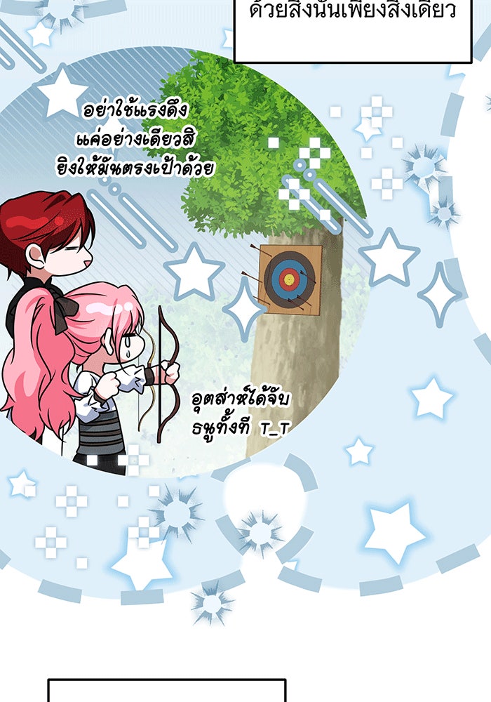 เปลี่ยนบทร้ายให้เป็นบทรัก - หน้า 6