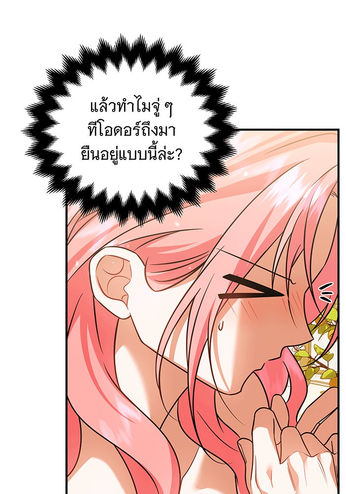เปลี่ยนบทร้ายให้เป็นบทรัก - หน้า 64
