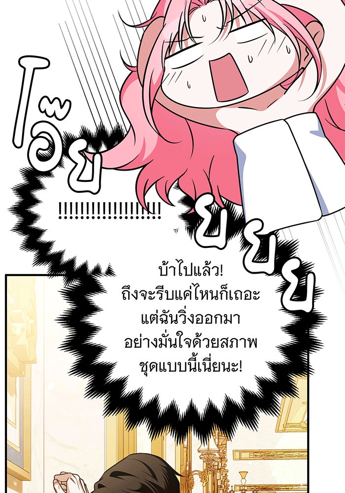 เปลี่ยนบทร้ายให้เป็นบทรัก - หน้า 67