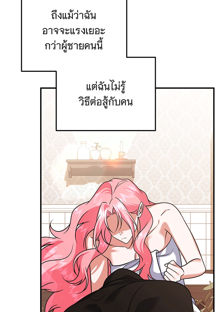 เปลี่ยนบทร้ายให้เป็นบทรัก - หน้า 7