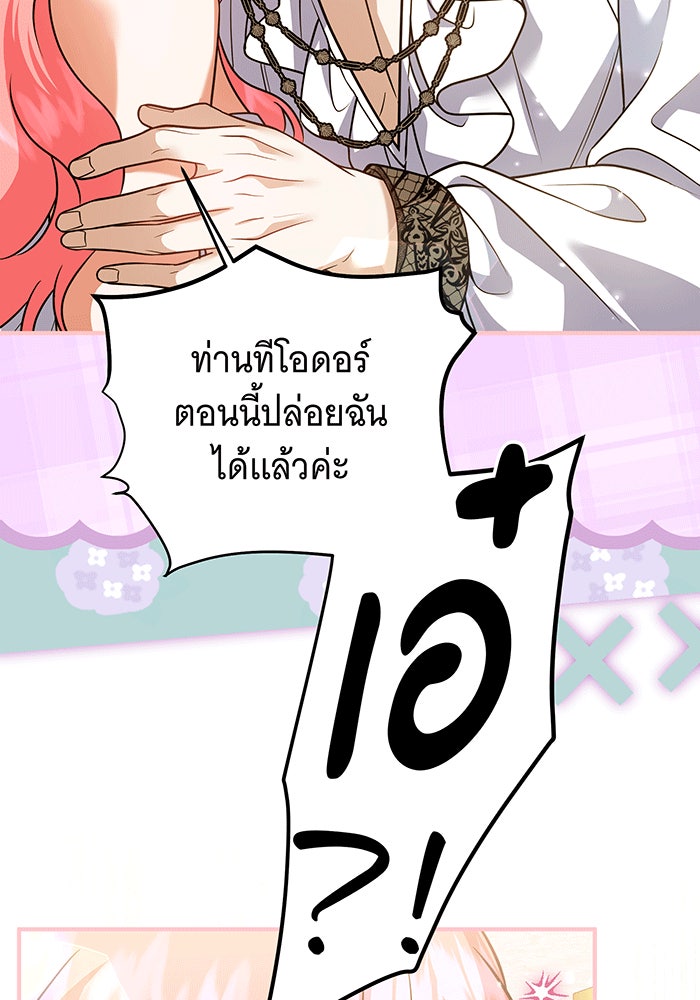 เปลี่ยนบทร้ายให้เป็นบทรัก - หน้า 72