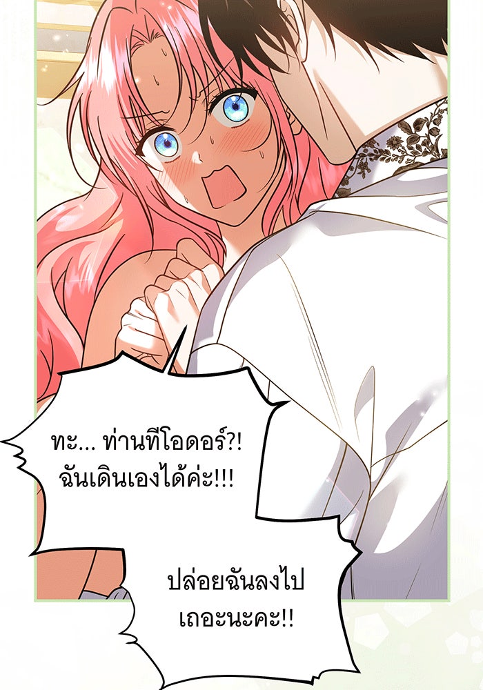 เปลี่ยนบทร้ายให้เป็นบทรัก - หน้า 76