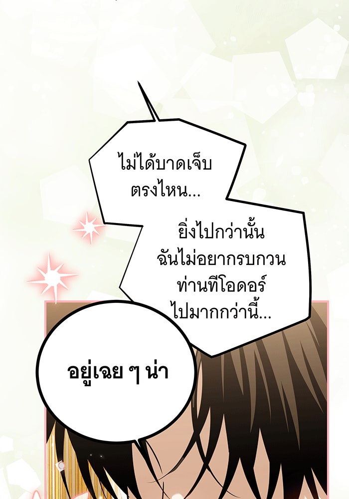 เปลี่ยนบทร้ายให้เป็นบทรัก - หน้า 77