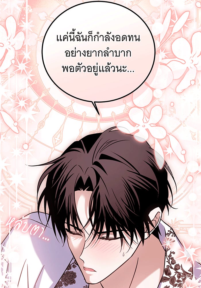 เปลี่ยนบทร้ายให้เป็นบทรัก - หน้า 79