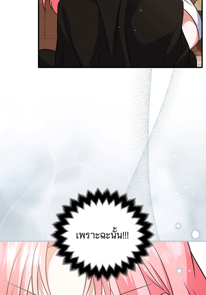 เปลี่ยนบทร้ายให้เป็นบทรัก - หน้า 8