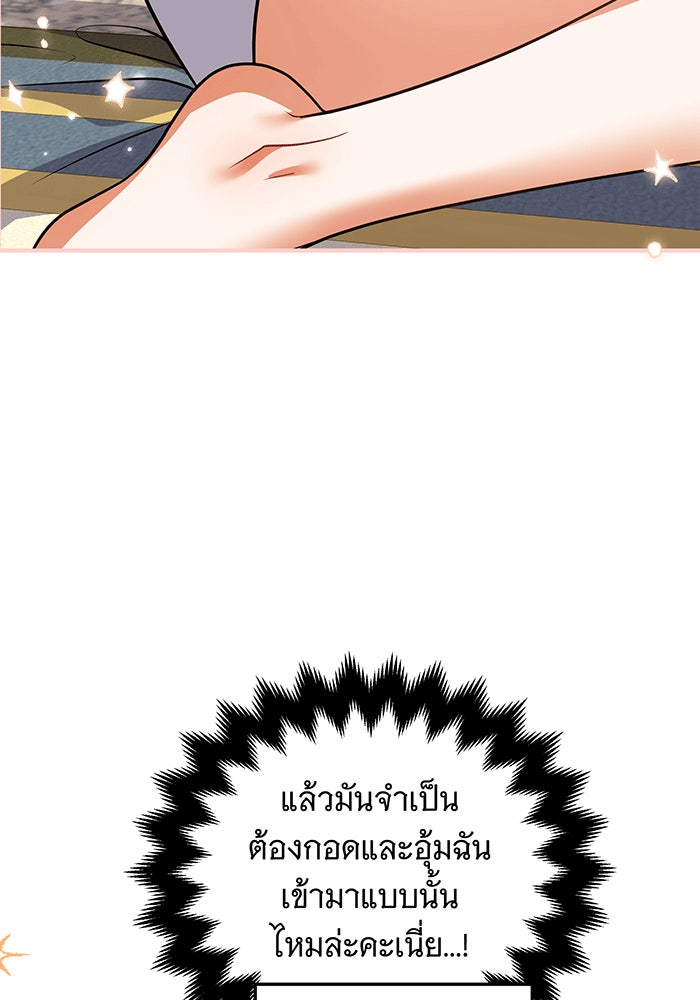 เปลี่ยนบทร้ายให้เป็นบทรัก - หน้า 87