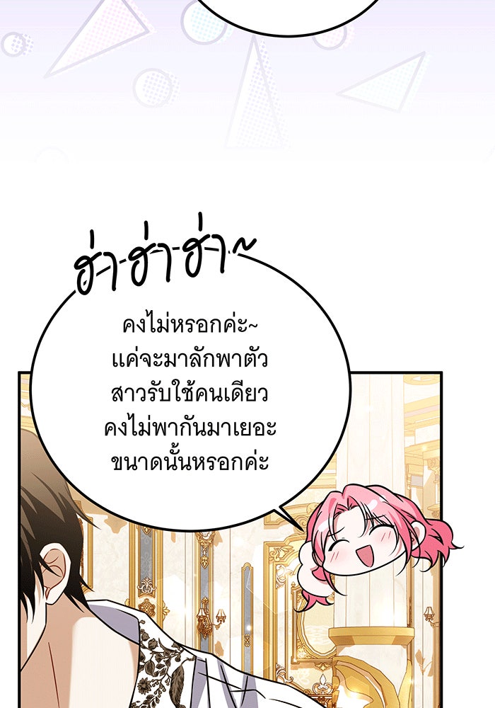 เปลี่ยนบทร้ายให้เป็นบทรัก - หน้า 95