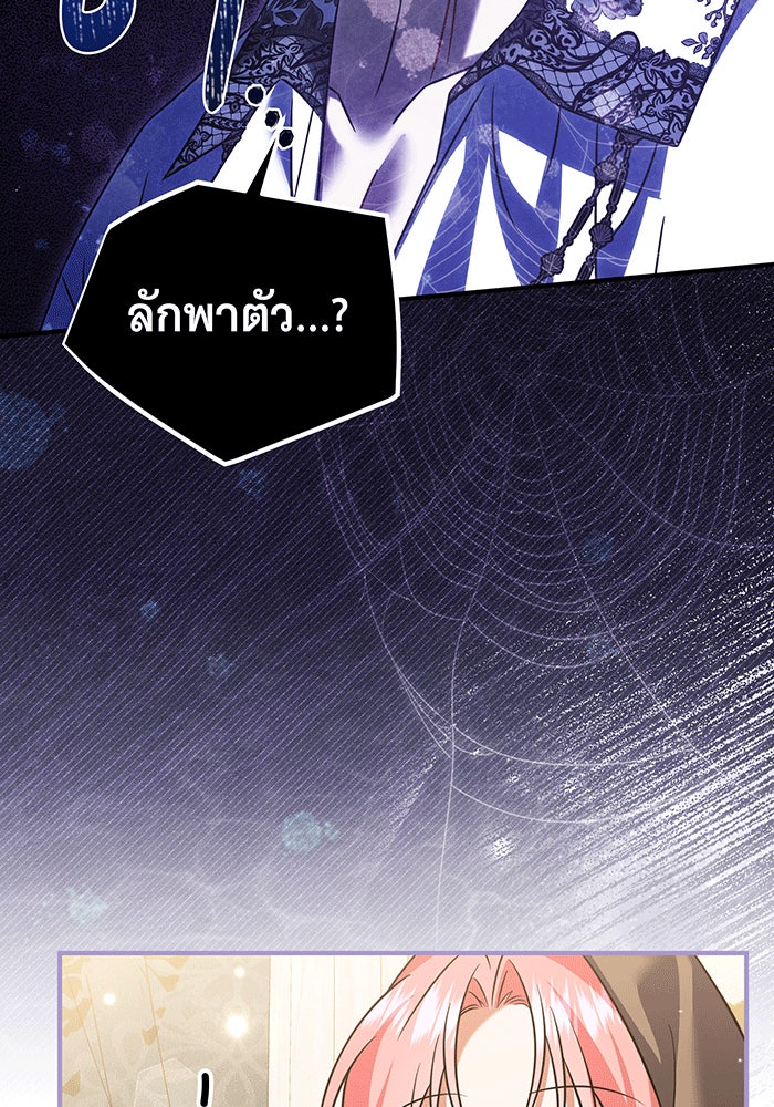 เปลี่ยนบทร้ายให้เป็นบทรัก - หน้า 98