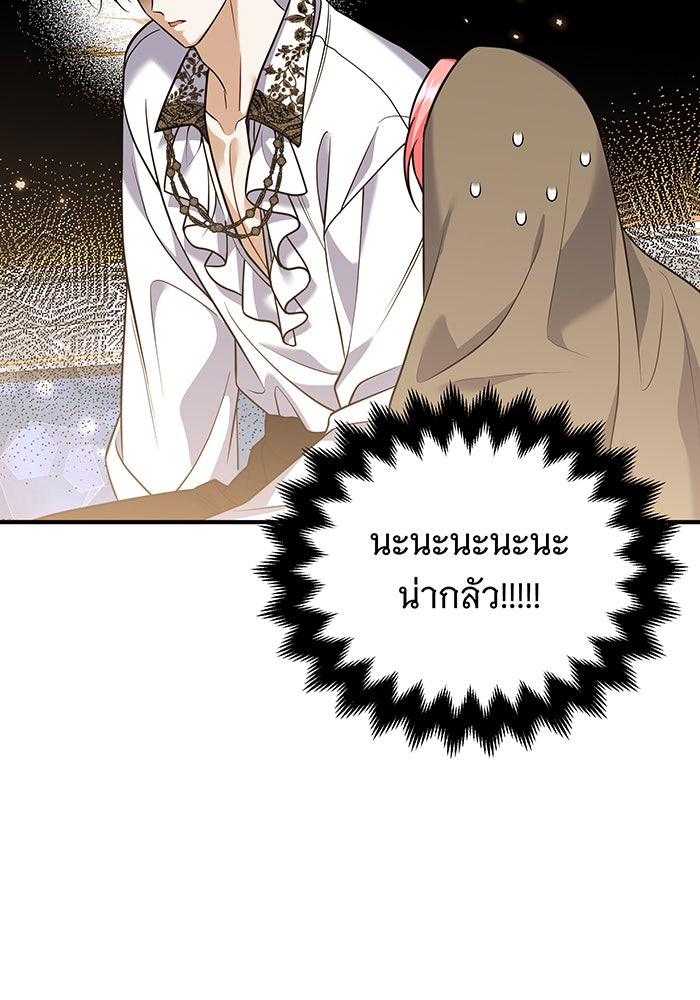 เปลี่ยนบทร้ายให้เป็นบทรัก - หน้า 2