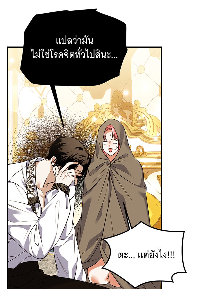 เปลี่ยนบทร้ายให้เป็นบทรัก - หน้า 3