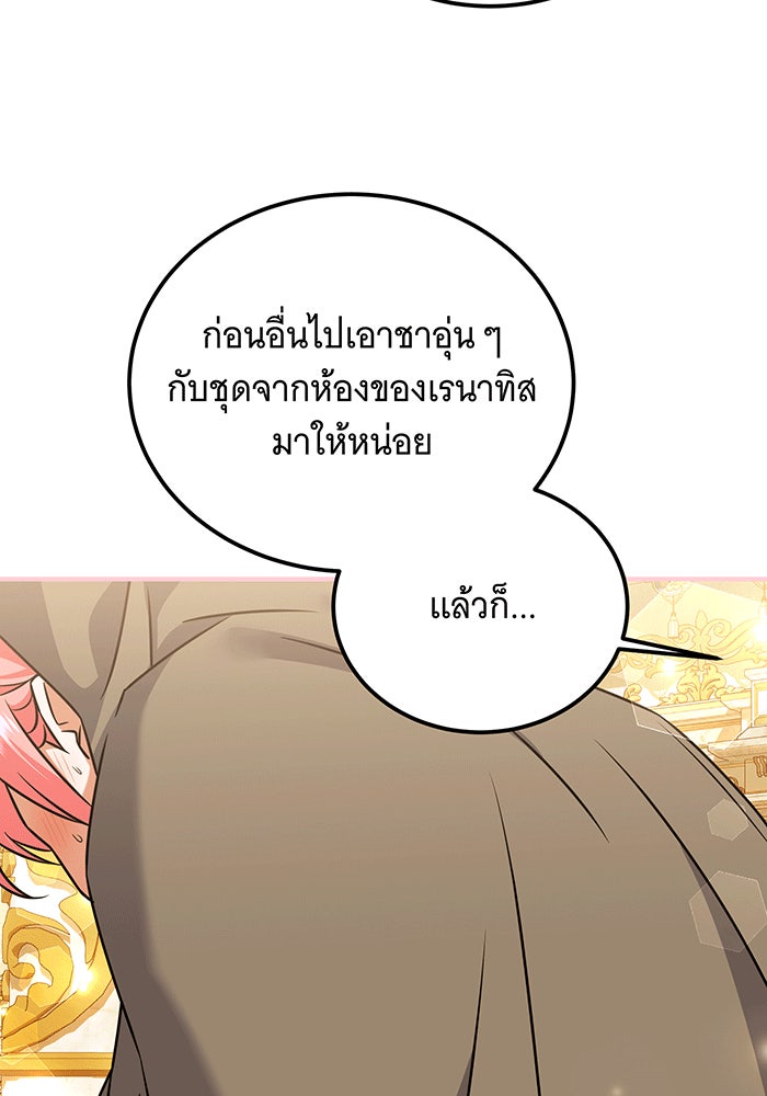 เปลี่ยนบทร้ายให้เป็นบทรัก - หน้า 32