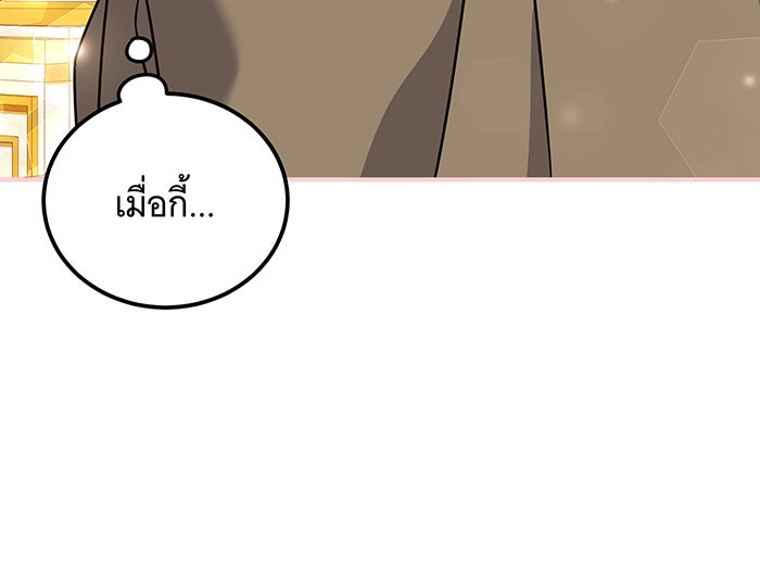 เปลี่ยนบทร้ายให้เป็นบทรัก - หน้า 33