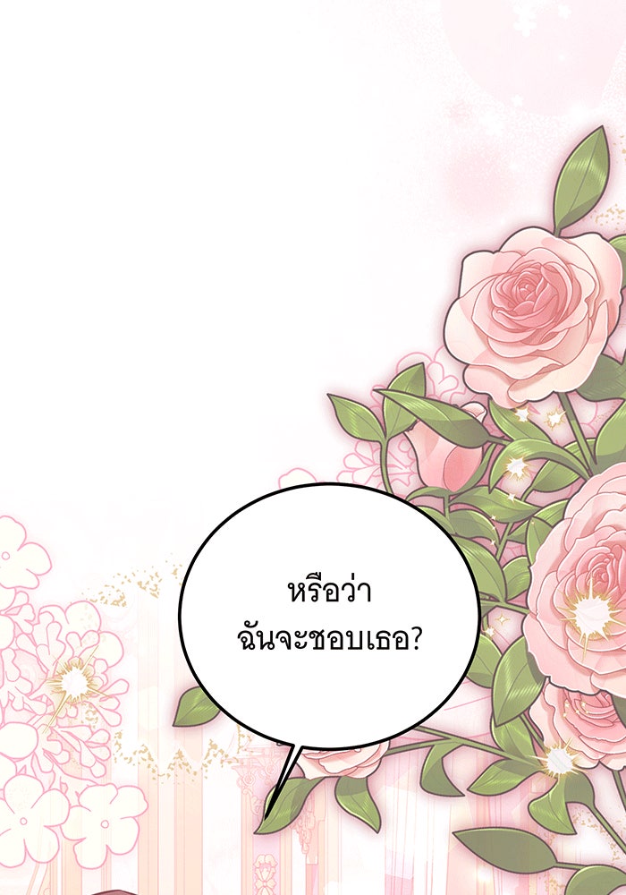 เปลี่ยนบทร้ายให้เป็นบทรัก - หน้า 39