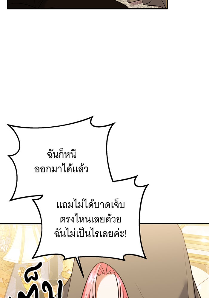เปลี่ยนบทร้ายให้เป็นบทรัก - หน้า 4