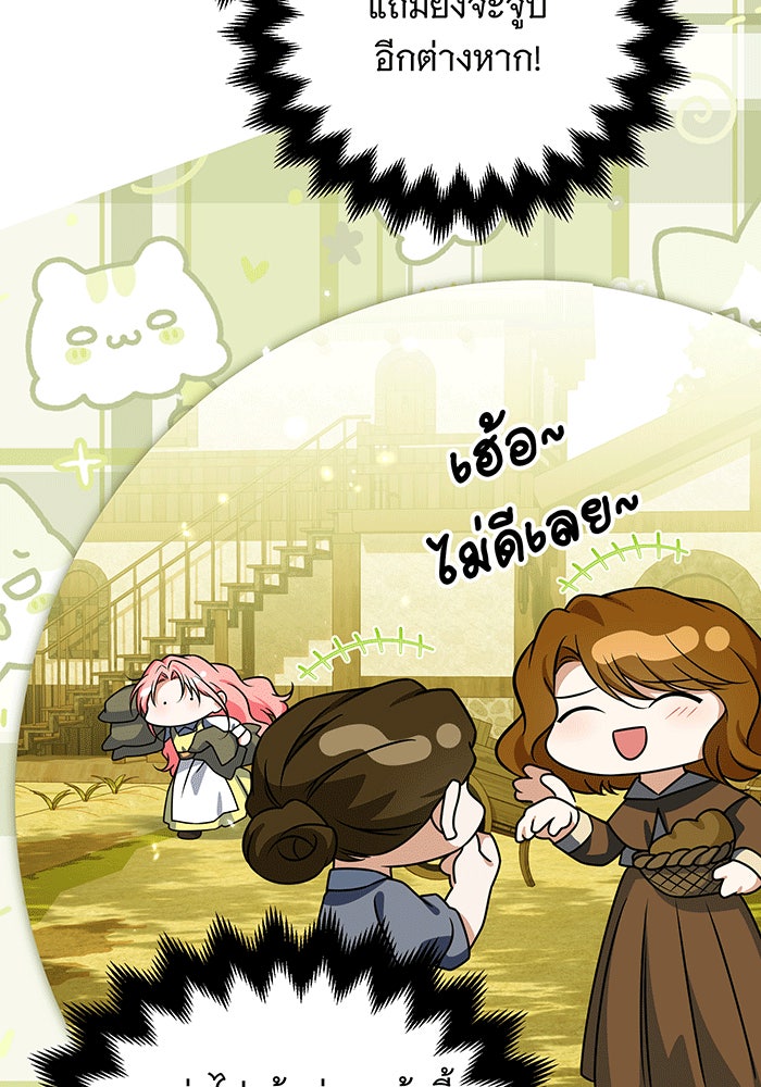 เปลี่ยนบทร้ายให้เป็นบทรัก - หน้า 46