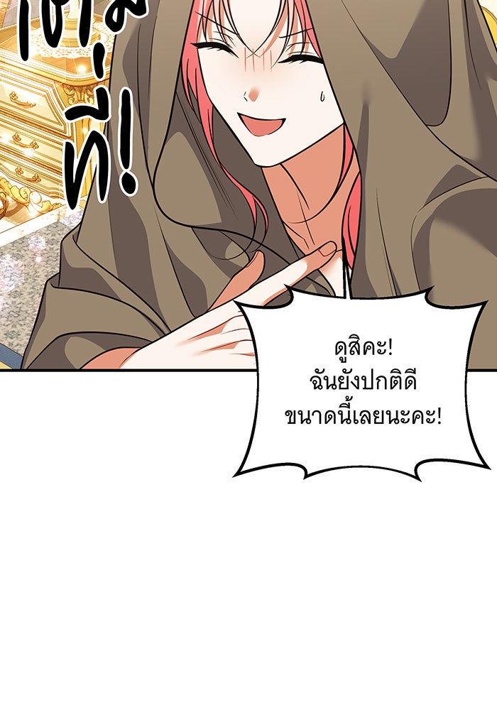 เปลี่ยนบทร้ายให้เป็นบทรัก - หน้า 5
