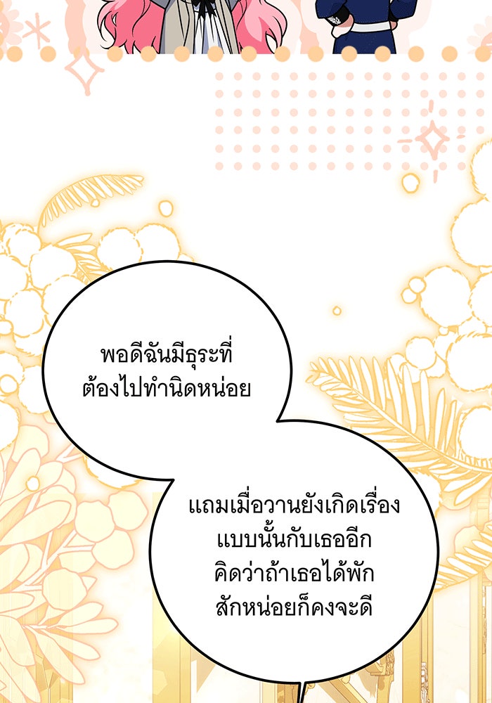 เปลี่ยนบทร้ายให้เป็นบทรัก - หน้า 63