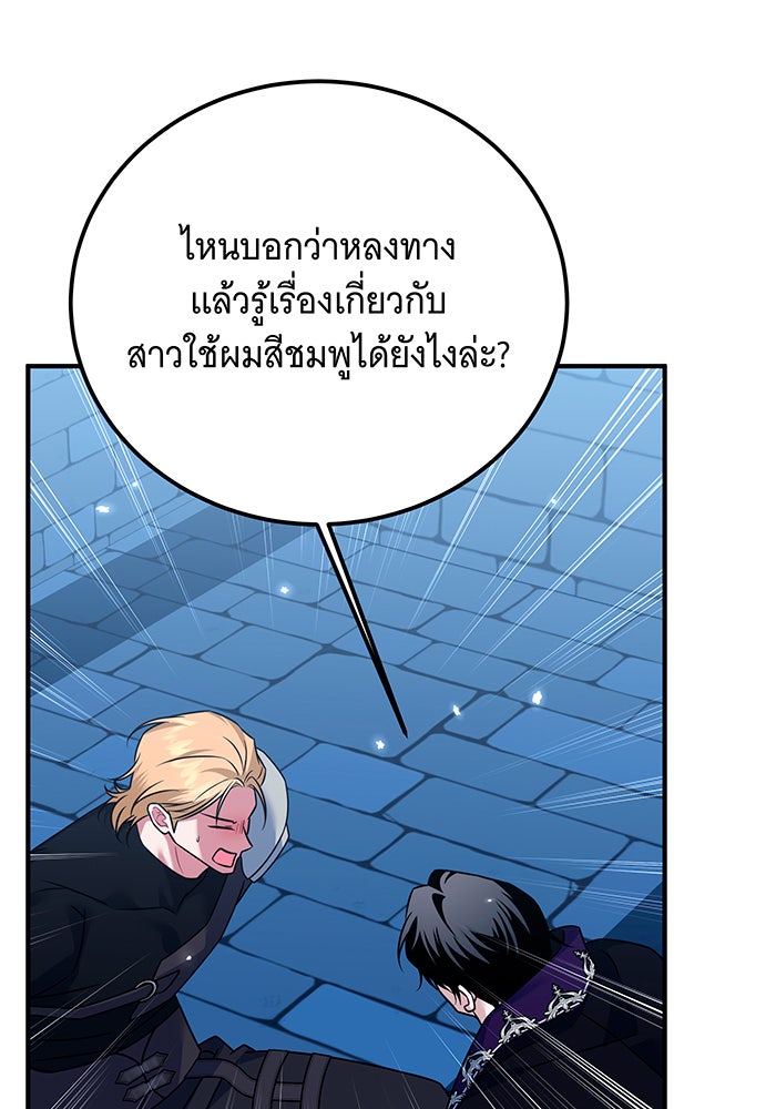 เปลี่ยนบทร้ายให้เป็นบทรัก - หน้า 18