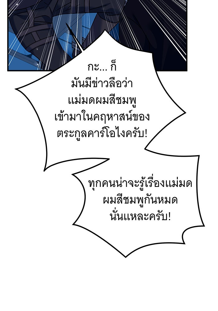 เปลี่ยนบทร้ายให้เป็นบทรัก - หน้า 19