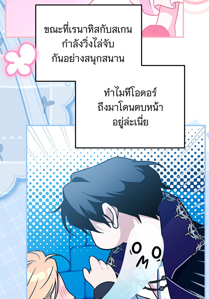 เปลี่ยนบทร้ายให้เป็นบทรัก - หน้า 2