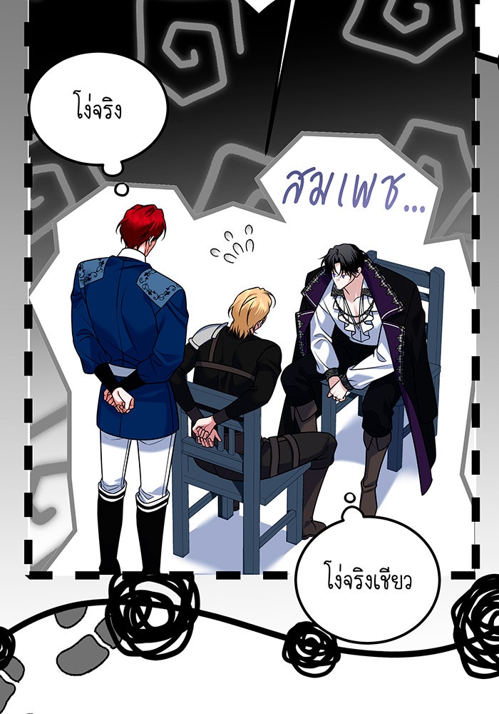 เปลี่ยนบทร้ายให้เป็นบทรัก - หน้า 24