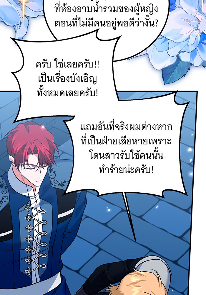 เปลี่ยนบทร้ายให้เป็นบทรัก - หน้า 29