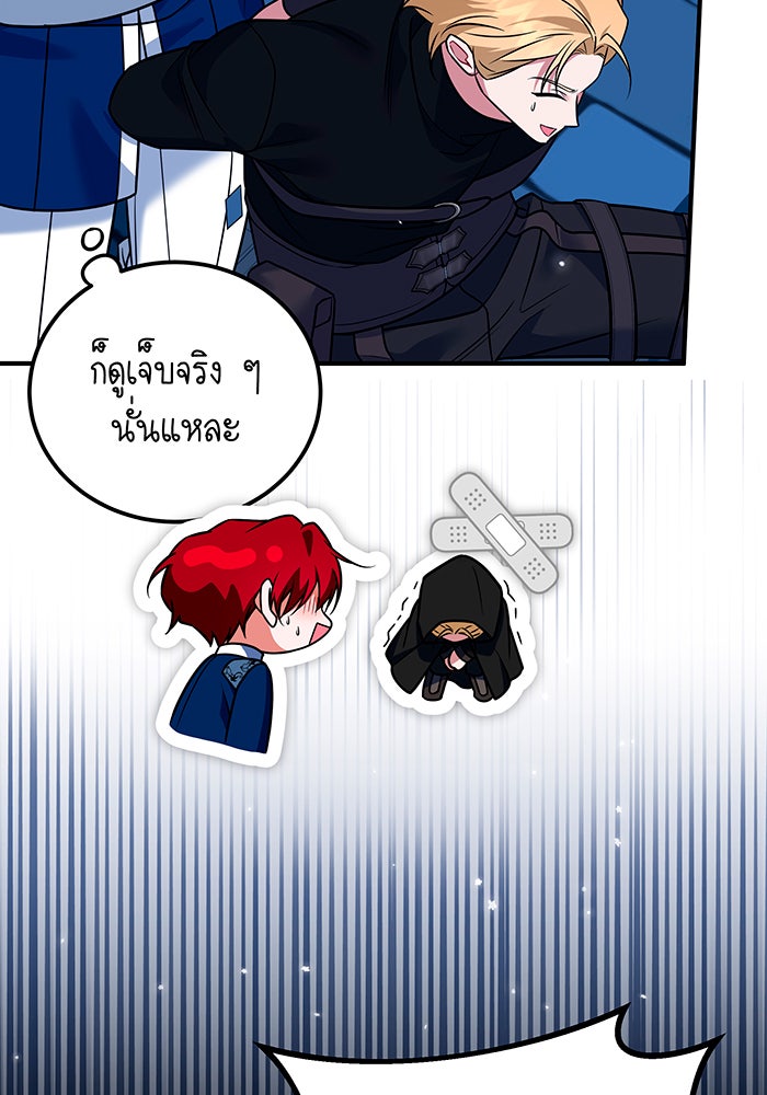 เปลี่ยนบทร้ายให้เป็นบทรัก - หน้า 30